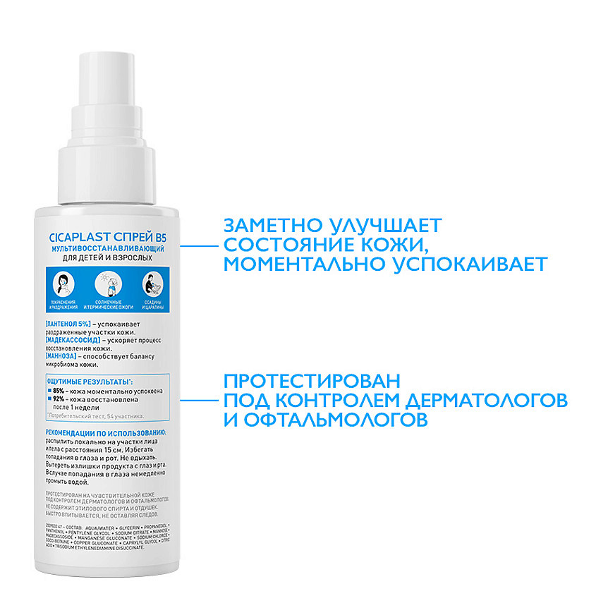 LA ROCHE-POSAY Cicaplast B5 Мультивосстанавливающий спрей для чувствительной, раздраженной и поврежденной кожи лица и тела для детей и взрослых, с пантенолом и термальной водой, фото 11