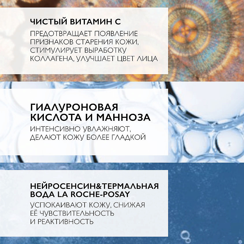 LA ROCHE-POSAY Крем-филлер для заполнения морщин для контура глаз Pure Vitamin C Yeux, фото 11