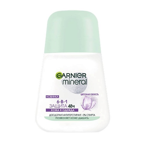 

GARNIER Дезодорант-антиперспирант ролик, без спирта, защита 48 часов "6-в-1 Цветочная свежесть" Mineral, Дезодорант-антиперспирант ролик, без спирта, защита 48 часов "6-в-1 Цветочная свежесть" Mineral
