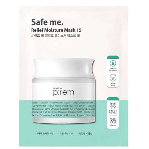 MAKE P:REM Маска для лица увлажняющая Safe me make p rem маска пилинг для лица peel me
