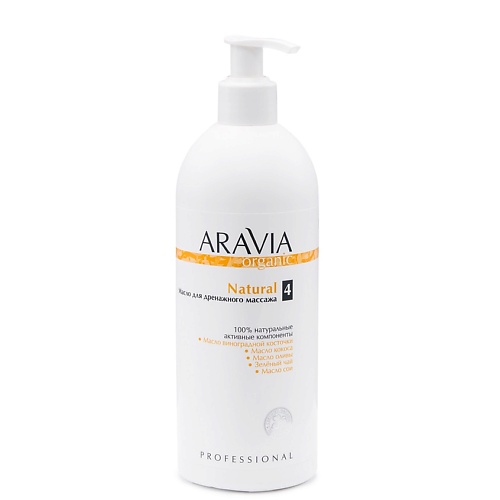 Масло для тела ARAVIA ORGANIC Масло для дренажного массажа «Natural» основной уход за кожей aravia organic антицеллюлитный гель cryo active