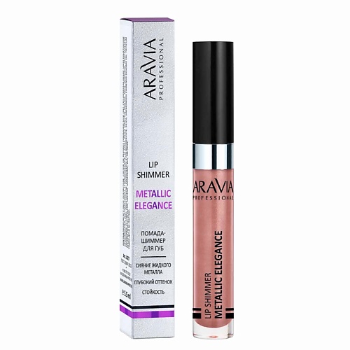 ARAVIA PROFESSIONAL Жидкая помада-металлик для губ Metallic Elegance жидкая помада для губ nyx professional make up lip lingerie xxl 14 bust ed 4 мл