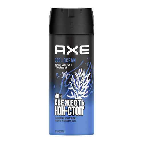 

AXE Дезодорант-аэрозоль с защитой от запаха пота до 48 ч и топовым акватическим ароматом Cool ocean, Дезодорант-аэрозоль с защитой от запаха пота до 48 ч и топовым акватическим ароматом Cool ocean