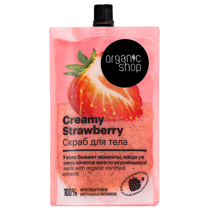 ORGANIC SHOP Скраб для тела Creamy Strawberry купить по низким ценам в ...