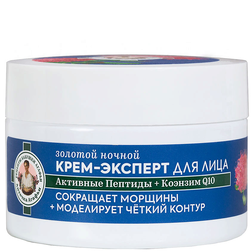 РЕЦЕПТЫ БАБУШКИ АГАФЬИ Крем-эксперт для лица золотой ночной 65+, 50 мл ...