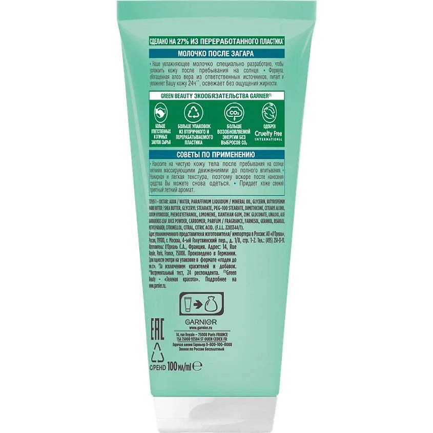 GARNIER Тающее молочко после загара с алоэ вера Ambre Solaire, фото 2