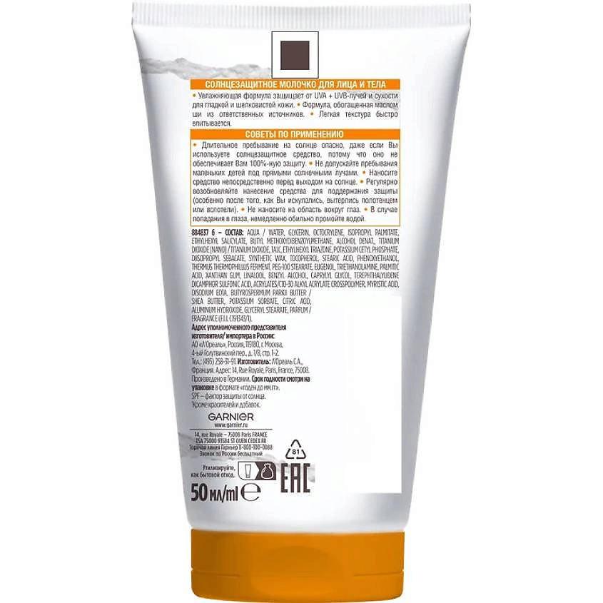 GARNIER Солнцезащитное молочко для лица и тела SPF 30+ Ambre Solaire, фото 2