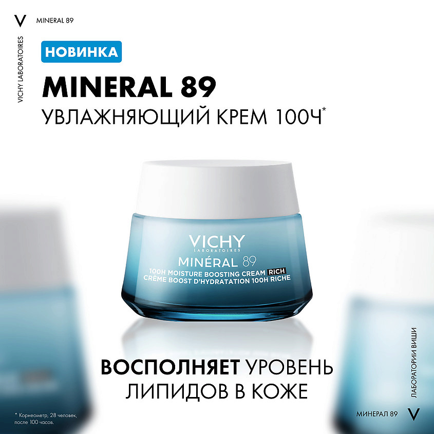 фото Vichy mineral 89 интенсивно увлажняющий крем для сухой кожи лица, 72 часа увлажнения, с гиалуроновой кислотой, ниацинамидом и витамином e