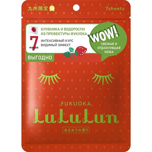LULULUN Маска для лица увлажняющая и восстанавливающая «Клубника из Фукуока» Premium Face Mask Strawberry 7