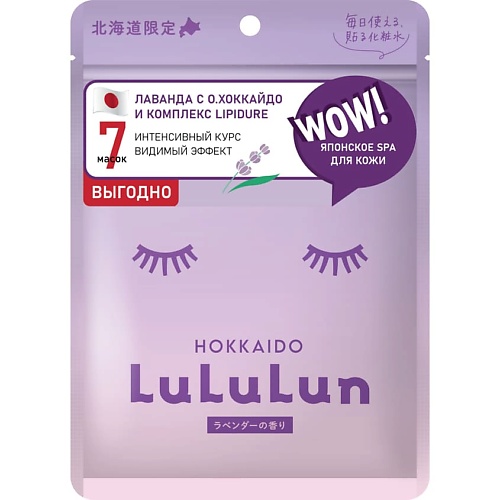 LULULUN Маска для лица увлажняющая и восстанавливающая «Лаванда с о. Хоккайдо» Face Mask Lavender 7