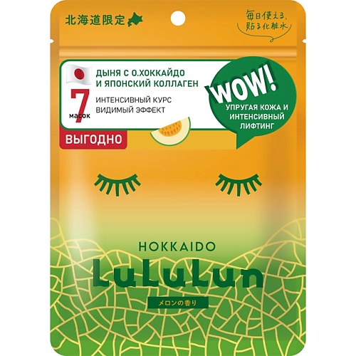 цена Маска для лица LULULUN Набор из 7 масок для лица увлажняющая и повышающая упругость «Дыня с о. Хоккайдо» Premium Face Mask Melon 7
