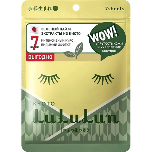 Маска для лица LULULUN Маска для лица увлажняющая и успокаивающая «Цветы Чая из Киото» Premium Face Mask Tea Flower 7 маска для лица увлажняющая и сужающая поры lululun face mask kabosu 7 шт