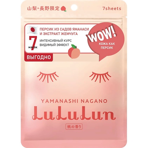 Маска для лица LULULUN Маска для лица увлажняющая и улучшающая цвет лица «Персик из Яманаси» Premium Face Mask Peach 7 130г