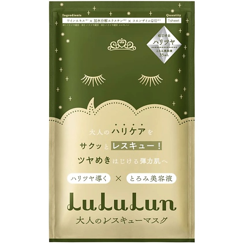 Маска для лица LULULUN Маска для лица восстанавливающая антивозрастная Face Mask LuLuLun One Night Anti-Age Nourishing