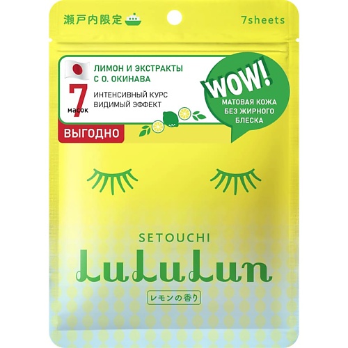 

LULULUN Маска для лица увлажняющая и регулирующая «Лимон из Сетоучи» Premium Face Mask Lemon 7, Маска для лица увлажняющая и регулирующая «Лимон из Сетоучи» Premium Face Mask Lemon 7