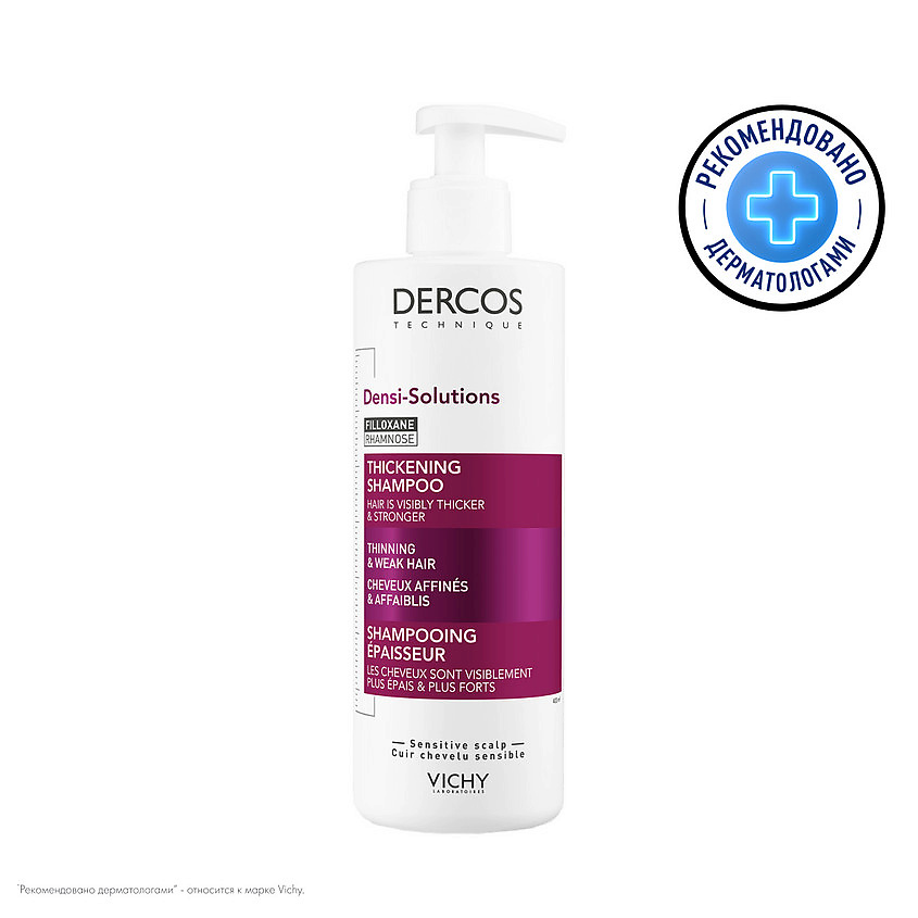 Уплотняющий шампунь Dercos Densi-Solutions VICHY Шампуни 250 мл ...