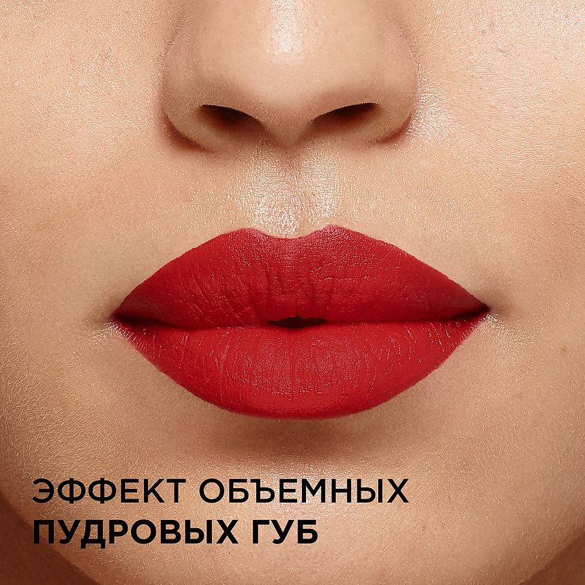 

L'ORÉAL PARIS Увлажняющая матовая помада Color Riche, Увлажняющая матовая помада Color Riche