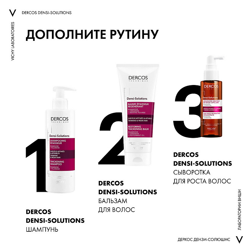 VICHY Уплотняющий восстанавливающий бальзам Dercos Densi-Solutions, фото 2