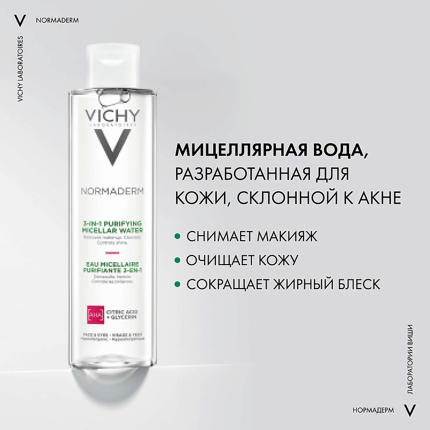 фото Vichy normaderm мицеллярная вода для очищения кожи лица и снятия макияжа 3 в 1