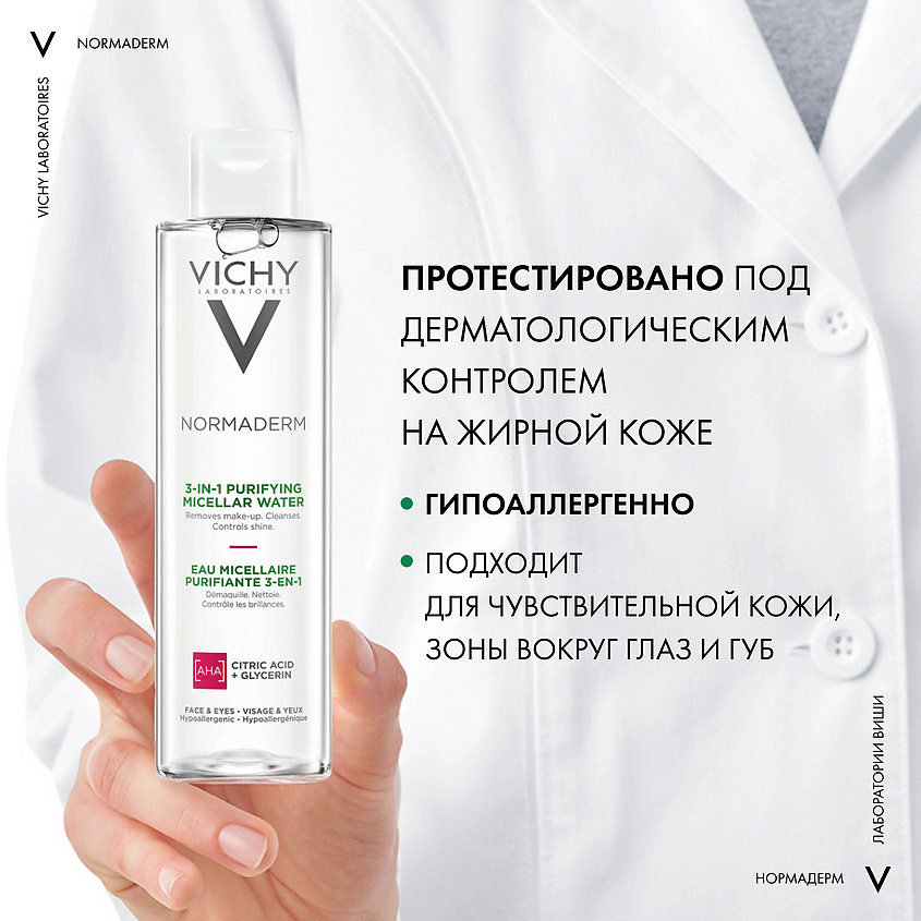 фото Vichy normaderm мицеллярная вода для очищения кожи лица и снятия макияжа 3 в 1