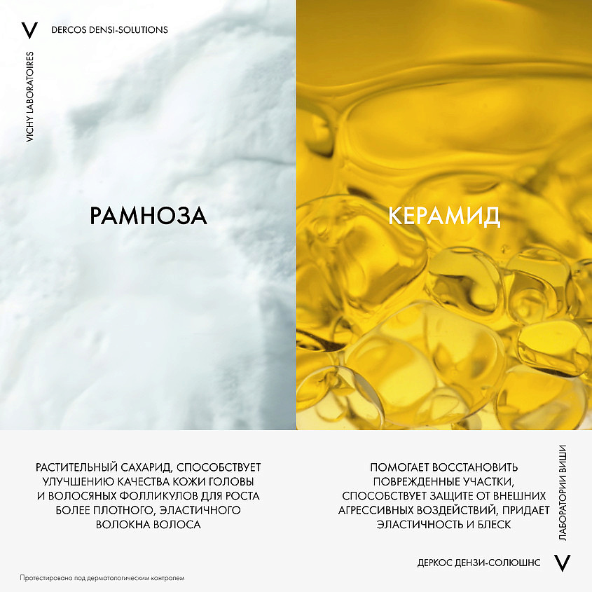 VICHY Уплотняющий восстанавливающий бальзам Dercos Densi-Solutions, фото 5