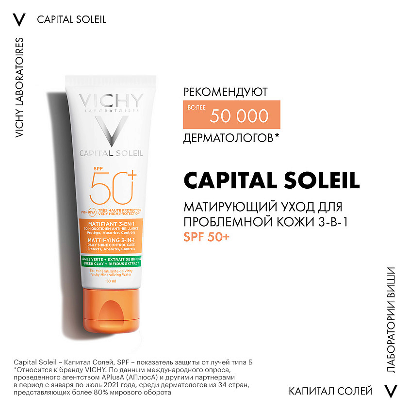 фото Vichy capital soleil матирующий солнцезащитный крем для проблемной и жирной кожи, уход 3 в 1 с глиной, пробиотиком и витамином е, защита от солнца spf 50+
