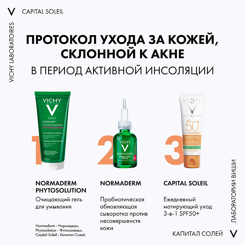 фото Vichy capital soleil матирующий солнцезащитный крем для проблемной и жирной кожи, уход 3 в 1 с глиной, пробиотиком и витамином е, защита от солнца spf 50+