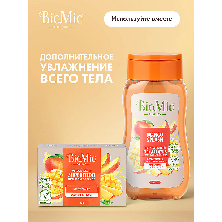 

BIO MIO Натуральный гель для душа с экстрактом манго и фруктовыми кислотами Mango Splash, Натуральный гель для душа с экстрактом манго и фруктовыми кислотами Mango Splash
