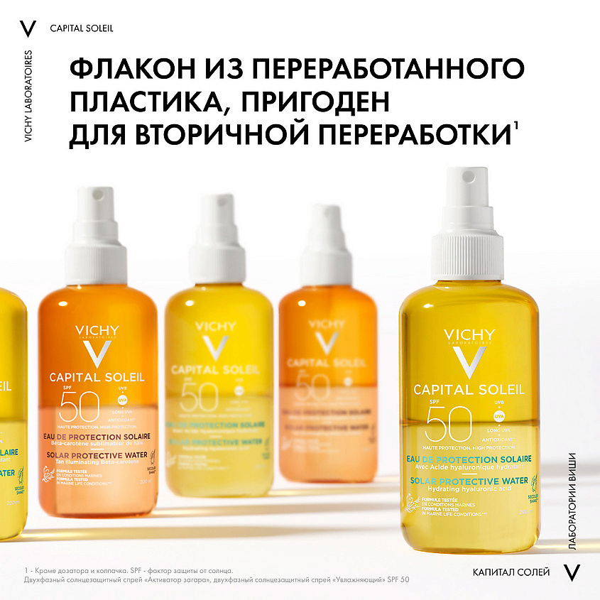 фото Vichy capital soleil солнцезащитный двухфазный спрей для тела активатор загара, с термальной водой и бета-каротином, защита от солнца spf 50