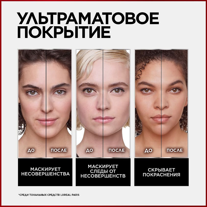 

L'ORÉAL PARIS Ультраматирующий стойкий тональный крем 32ч Матовое Покрытие Infailible Matte Cover, Ультраматирующий стойкий тональный крем 32ч Матовое Покрытие Infailible Matte Cover