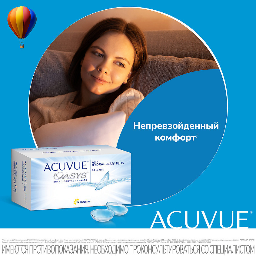 ACUVUE Двухнедельные контактные линзы ACUVUE OASYS with HYDRACLEAR PLUS 24 шт. ACV000165 - фото 8