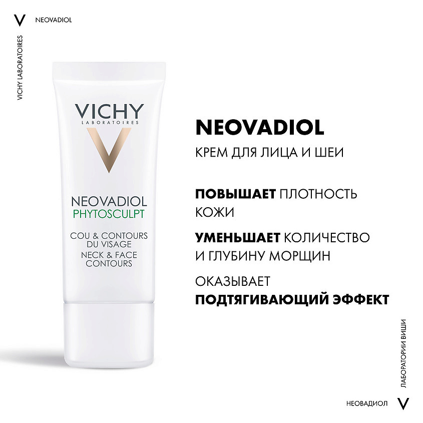 VICHY Neovadiol Phytosculpt Антивозрастной крем-лифтинг для зоны шеи, декольте и овала лица с гиалуроновой кислотой