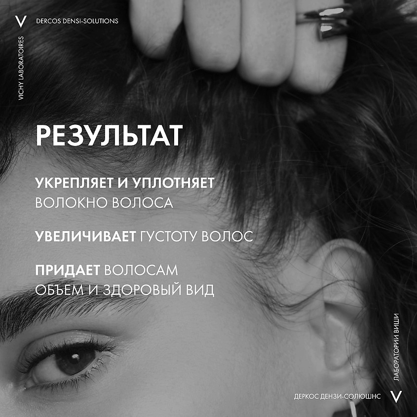 VICHY Уплотняющий восстанавливающий бальзам Dercos Densi-Solutions, фото 8