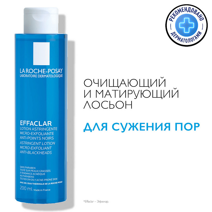 LA ROCHE POSAY Effaclar
