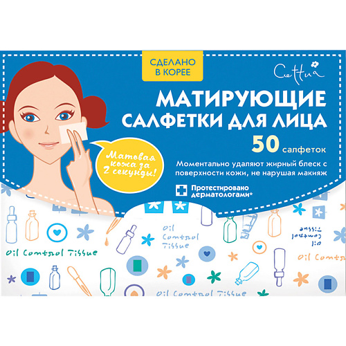 Матирующие салфетки CETTUA Матирующие салфетки для лица Oil Control Tissue цена и фото