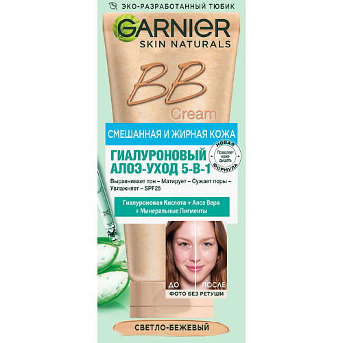 BB крем для лица GARNIER BB Крем матирующий, для жирной и смешанной кожи Секрет совершенства Skin Naturals