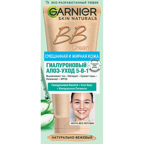 BB крем для лица GARNIER BB Крем матирующий, для жирной и смешанной кожи Секрет совершенства Skin Naturals