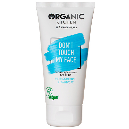 ORGANIC KITCHEN Крем-гель для лица легкий БЛОГЕРЫ