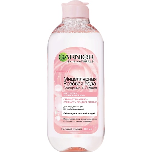 Мицеллярная вода GARNIER Мицеллярная Розовая вода, Очищение+Сияние Skin Naturals