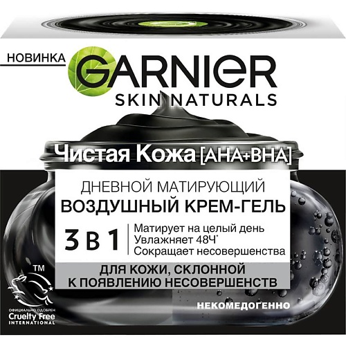 Крем для лица GARNIER Дневной матирующий воздушный крем-гель 3 в 1 Чистая Кожа Skin Naturals