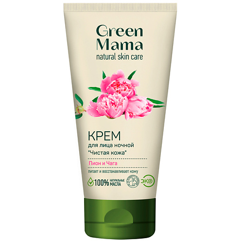 Крем для лица GREEN MAMA Крем для лица ночной Чистая кожа Пион и чага Natural Skin Care ночной крем для лица green mama биорегенерация 100 мл