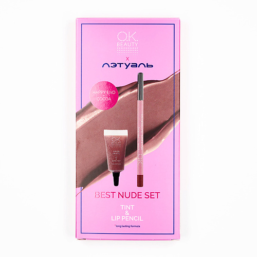 

OK BEAUTY Набор для макияжа губ Best Nude Set #1, Набор для макияжа губ Best Nude Set #1