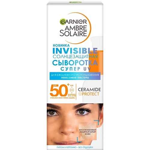 GARNIER Cолнцезащитная сыворотка для лица Невидимая Защита SPF 50+ Ambre Solaire невидимая брань