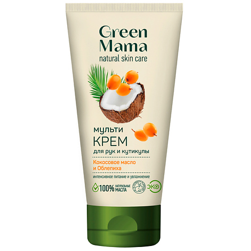 Крем для рук GREEN MAMA Мультикрем для рук и кутикулы Natural Skin Care крем для рук и кутикулы green mama мульти крем 100 мл
