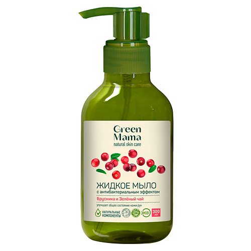 Мыло жидкое GREEN MAMA Жидкое мыло с антибактериальным эффектом Брусника и зеленый чай Natural Skin Care