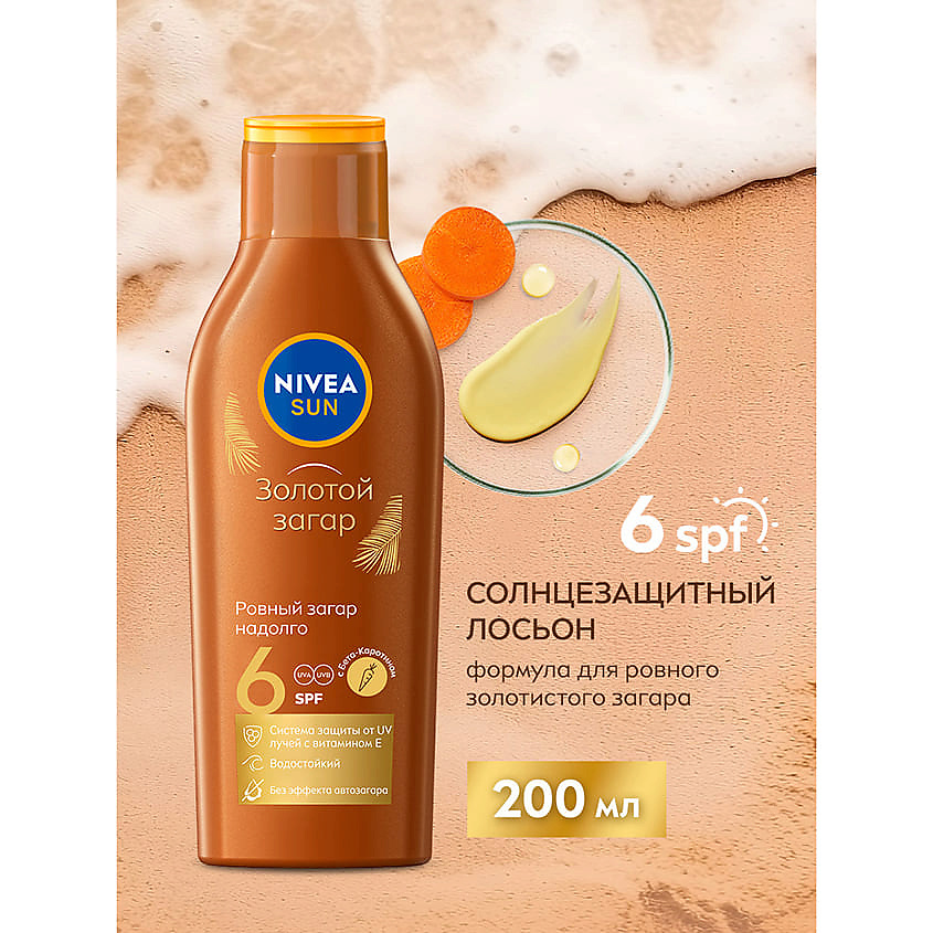 NIVEA Sun Солнцезащитный лосьон с Витамином Е и каротином Золотой загар SPF 6, фото 2