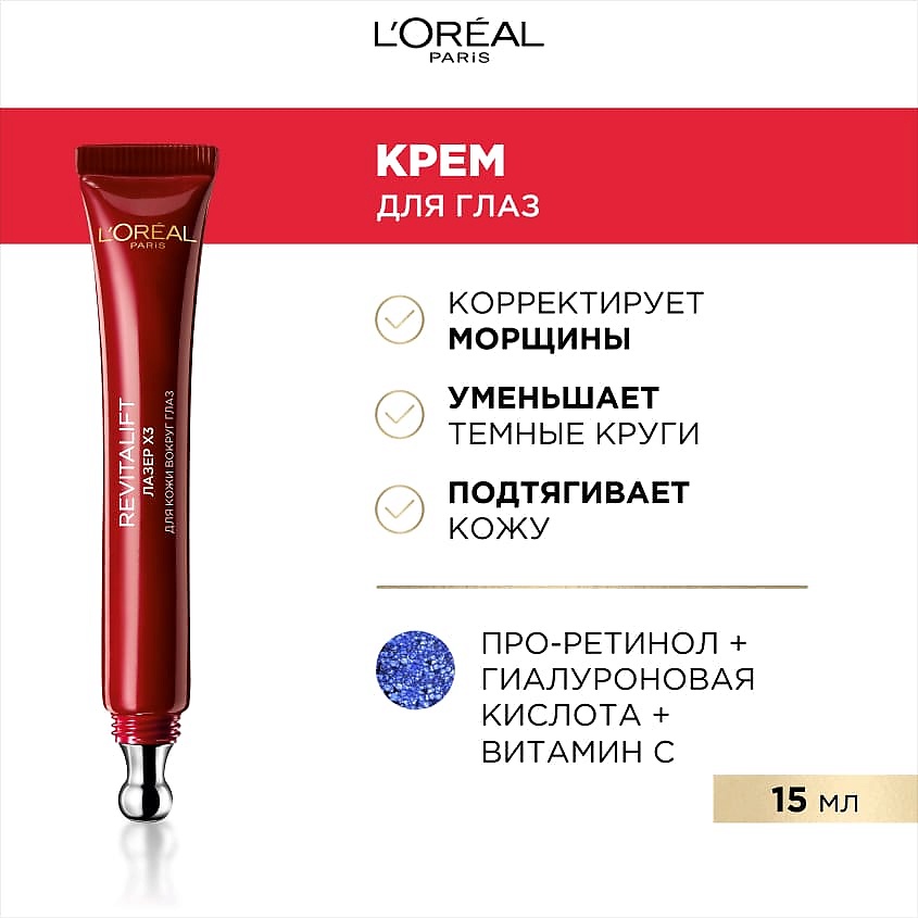 L Oreal New Revitalift Laser Precision 15ml
