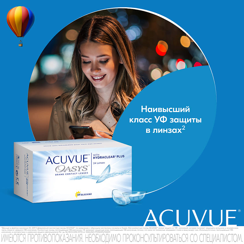 ACUVUE Двухнедельные контактные линзы ACUVUE OASYS with HYDRACLEAR PLUS 24 шт. ACV000161 - фото 2