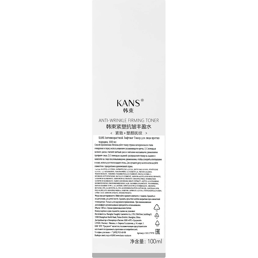 KANS Подтягивающий лифтинг тонер для лица против морщин Firming Replumping Essential KNS000025 - фото 2