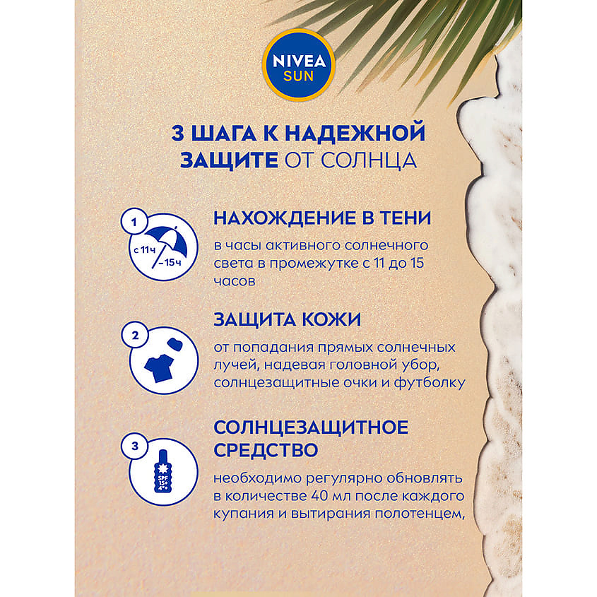 NIVEA Sun Солнцезащитный лосьон с Витамином Е и каротином Золотой загар SPF 6, фото 5